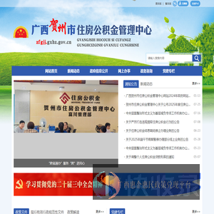 广西贺州市住房公积金管理中心网站