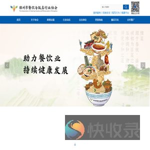 郑州市餐饮与饭店行业协会