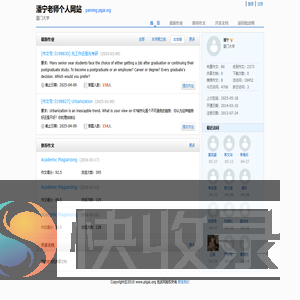 潘宁老师个人网站