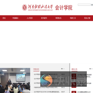 会计学院