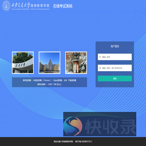 西安交通大学继续教育学院在线考试系统