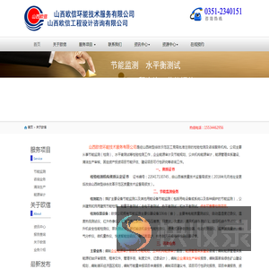山西欧信环能技术服务有限公司