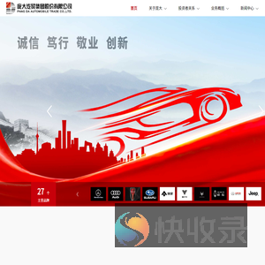 庞大汽贸集团股份有限公司