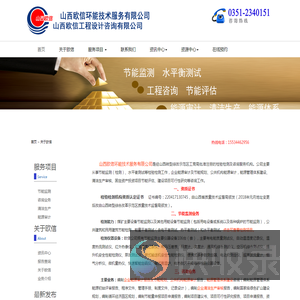山西欧信环能技术服务有限公司