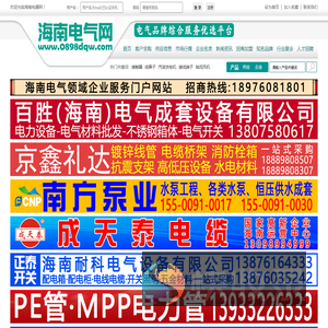 海南电气网