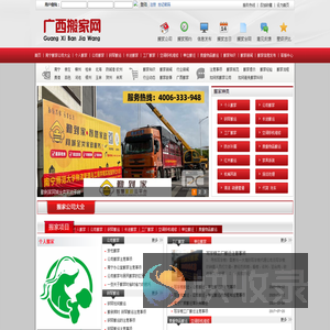 【南宁搬家公司