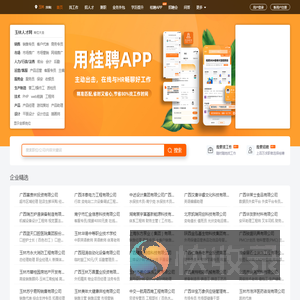 玉林人才网