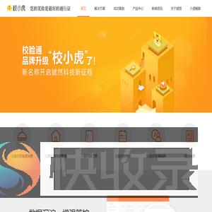 校小虎