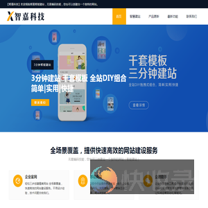智嘉科技