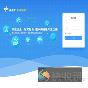 医总管服务系统欢迎您