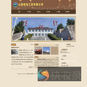 山西陆海工贸有限公司