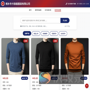桐乡市卡旗盾服装有限公司