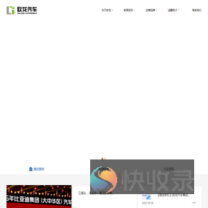 欧龙汽车贸易集团有限公司