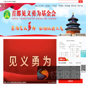 首都见义勇为基金会