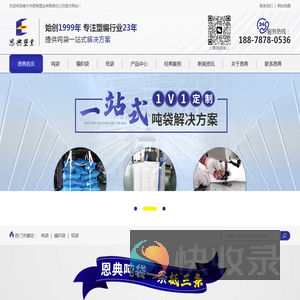 恩典塑业