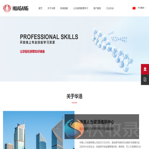 华港人力资源信息中心