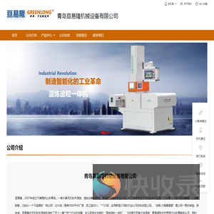 青岛亘易隆机械设备有限公司