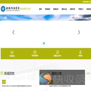 金陵科技继续教育学院