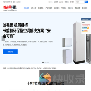 威图机柜