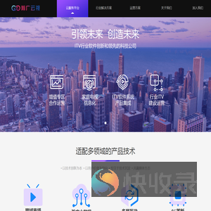 瀚广云视（成都）科技有限公司