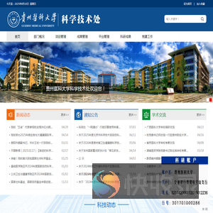 贵州医科大学