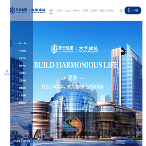 内蒙古巨华集团大华建筑安装有限公司