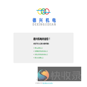 德兴机电