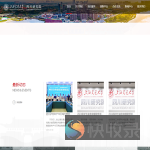 上海交通大学四川研究院