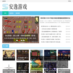 安逸游戏