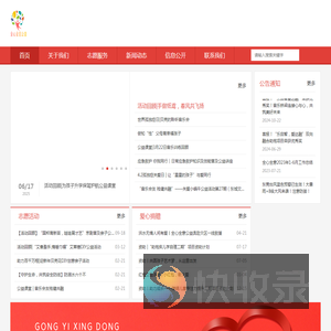 东莞市全心全意公益服务中心