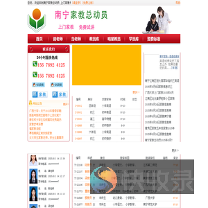 ★南宁家教总动员★南宁家教网★大学生上门家教★广西师范学院家教★广西大学家教★