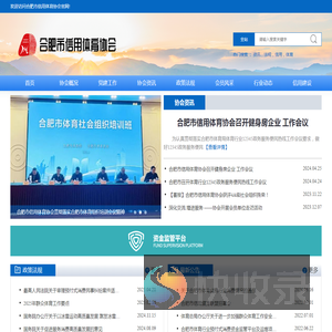 合肥市信用体育协会官方网站