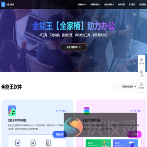 为用户提供专业的各种专业软件