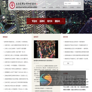 秦希燕联合律师事务