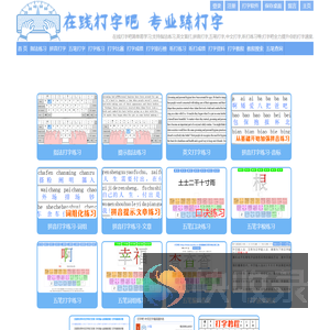 在线打字吧