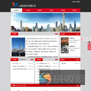 上海友名电气有限公司