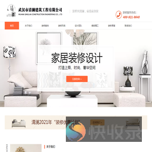 武汉清澜装饰