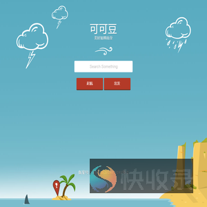 可可豆