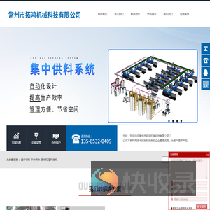 常州市拓鸿机械科技有限公司