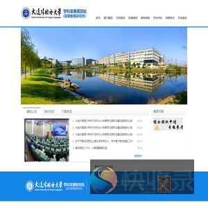 大连外国语大学