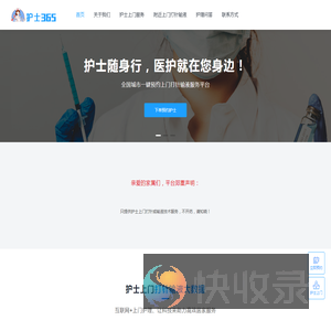护士上门输液