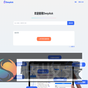 DeepAsk：ChatPDF中英文智能PDF摘要提取&对话