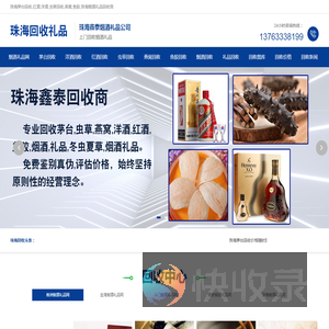 珠海茅台回收,红酒,洋酒,虫草回收,燕窝,鱼胶,珠海烟酒礼品回收商