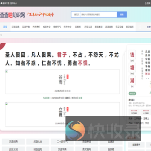 字典/成语/古诗词/英语单词/造句/近反义词汉语知识/范文大全