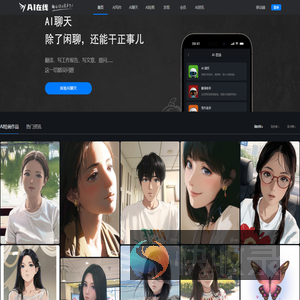 AI在线网站