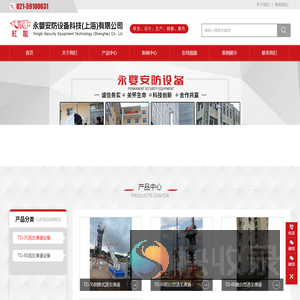 永嬖安防设备科技(上海)有限公司
