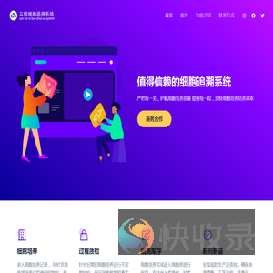 三信细胞追溯系统