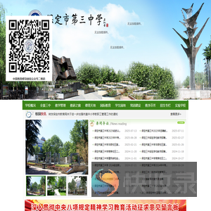 保定市第三中学