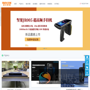RFID终端手持机
