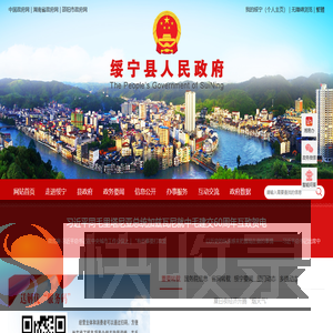 绥宁县人民政府